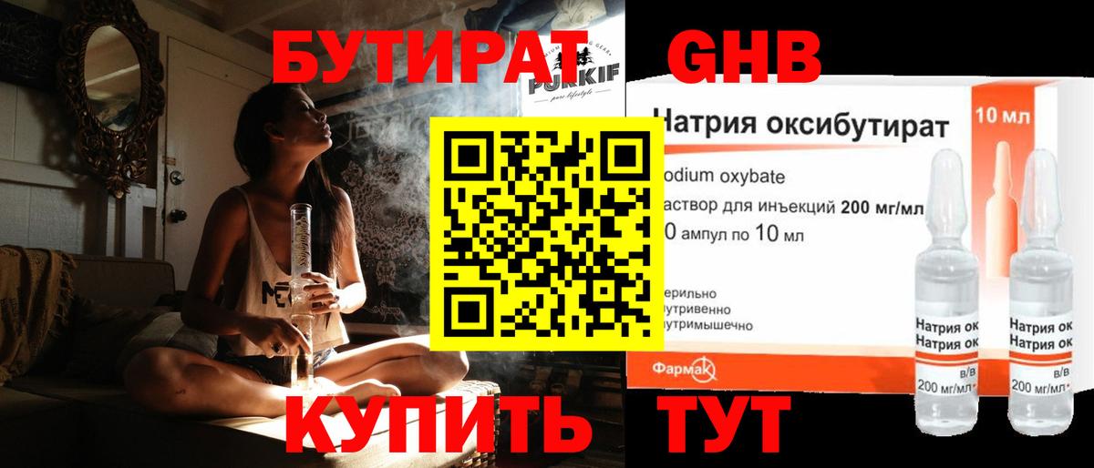 Бутират бутик  Вход с VPN  Янаул 