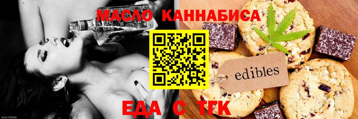 Еда ТГК марихуана Янаул