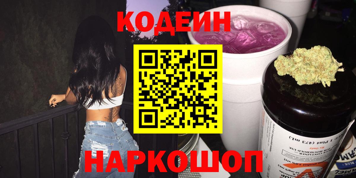Янаул  Кодеин напиток Lean (лин)  Вход с VPN  Codein напиток Lean (лин) 