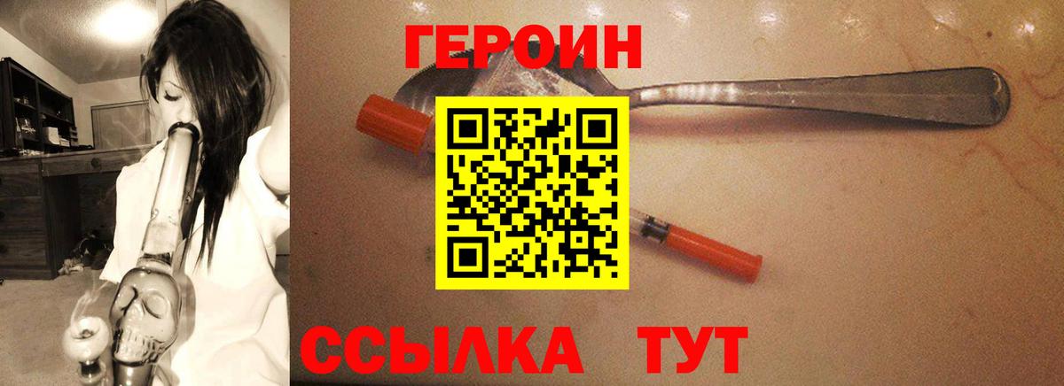 ГЕРОИН Heroin Янаул