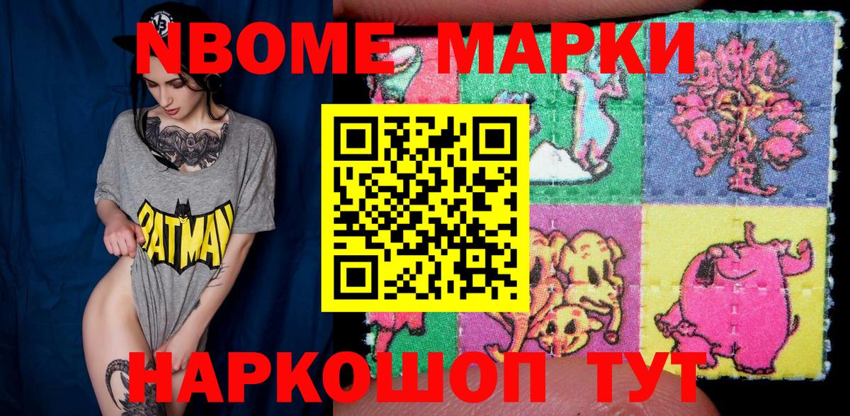 Марки NBOMe 1,5мг Янаул